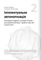Фото Штучний інтелект і нейромережі 7