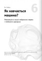 Фото Штучний інтелект і нейромережі 15
