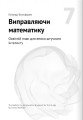 Фото Штучний інтелект і нейромережі 17