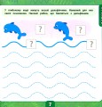 Фото Маленький розумник. Велика книга завдань з наліпками. 2–3 роки 4