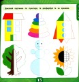 Фото Маленький розумник. Велика книга завдань з наліпками. 3–4 роки 3