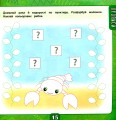 Фото Маленький розумник. Велика книга завдань з наліпками. 3–4 роки 4