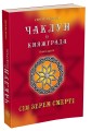 Фото Чаклун із Княжграда. Книга 2. Сім зерен Смерті 2