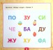 Фото Маленький розумник. Читаємо слова. 5+ 4