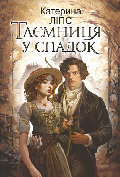 Фото Таємниця у спадок