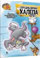 Фото Том і Джеррі. Середньовічна халепа 2
