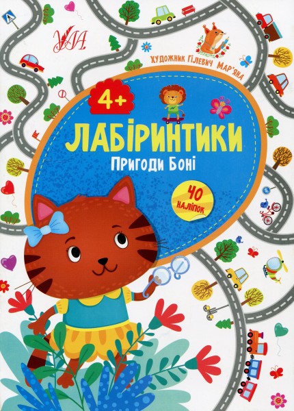 Фото Лабіринтики. Пригоди Боні 4+