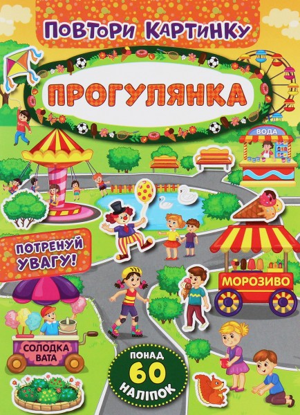 Фото Повтори картинку. Прогулянка