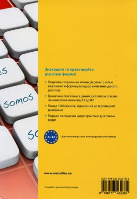 Все про іспанські дієслова. Граматика в таблицях