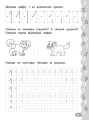 Фото Каліграфія для дошкільнят. Пишемо цифри та графічні диктанти. Прописи із завданнями та наліпками 3