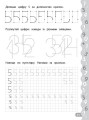 Фото Каліграфія для дошкільнят. Пишемо цифри та графічні диктанти. Прописи із завданнями та наліпками 5