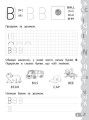 Фото Каліграфія для дошкільнят. Учимо та пишемо англійські букви. Прописи із завданнями та наліпками 3