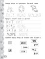 Фото Каліграфія для дошкільнят. Пишу та читаю слова. Прописи із завданнями та наліпками 3