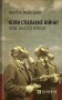 Коли спалахне війна? 1938. Аналіз кризи
