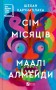 Сім Місяців Маалі Алмейди