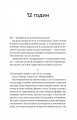 Фото Записки зі страти 3