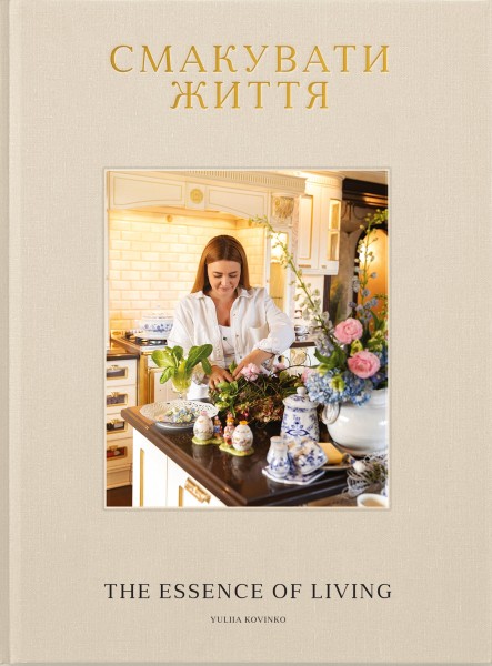Фото Смакувати життя