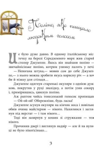 Золотий ключик, або Пригоди Буратіно