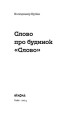 Фото Слово про будинок «Слово» 3