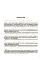 Фото Пізнаємо природу. 5 клас. Бліцоцінювання 3