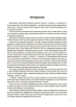 Фото Пізнаємо природу. 6 клас. Бліцоцінювання 3
