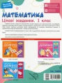 Фото Математика. Цікаві завдання. 1 клас 2