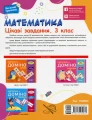 Фото Математика. Цікаві завдання. 3 клас 2