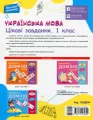 Фото Українська мова. Цікаві завдання. 1 клас 2