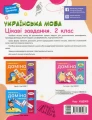 Фото Українська мова. Цікаві завдання. 2 клас 2