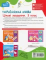 Фото Українська мова. Цікаві завдання. 3 клас 2