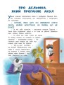 Фото Чарівний відпочинок єнотика Германа 7