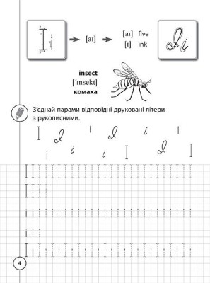 Каліграфія для першокласників. Прописи з англійської мови