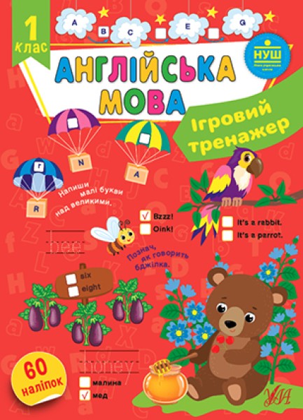 Фото Ігровий тренажер. Англійська мова. 1 клас
