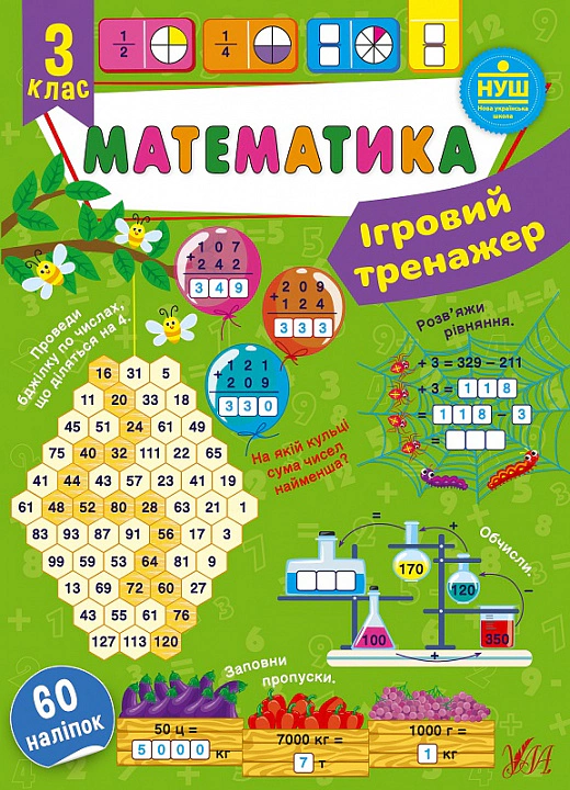 Обкладинка Ігровий тренажер. Математика. 3 клас