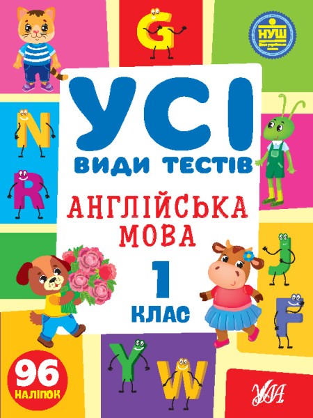 Фото Усі види тестів. Англійська мова. 1 клас