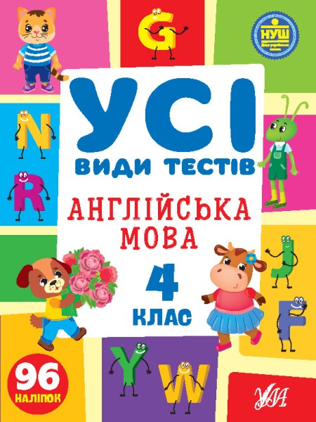 Фото Усі види тестів. Англійська мова. 4 клас