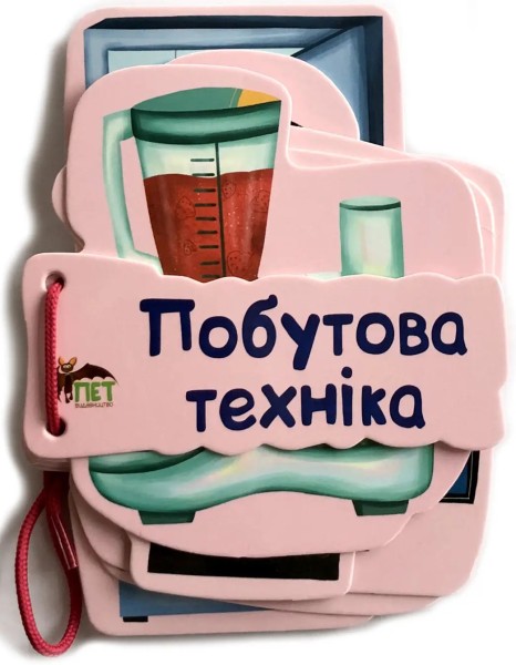 Фото Картонка на шнуровці. Побутова техніка