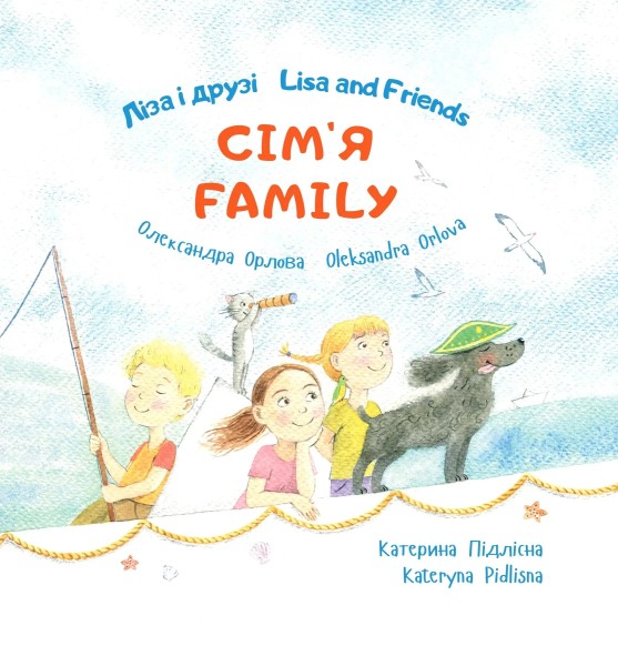 Фото Ліза і друзі. Сім'я / Lisa and Friends. Family