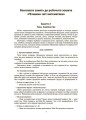 Фото Конспекти занять в групі старшого дошкільного віку. 5–6 років 3