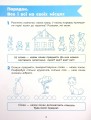 Фото Пізнаємо світ грамоти. Робочий зошит. 5–6 років 7
