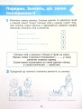 Фото Пізнаємо світ грамоти. Робочий зошит. 5–6 років 11