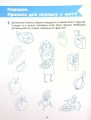 Фото Пізнаємо світ грамоти. Робочий зошит. 5–6 років 15
