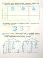 Фото Пізнаємо світ математики. Робочий зошит. 5-6 років 10