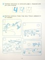 Фото Пізнаємо світ математики. Робочий зошит. 5-6 років 12