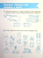 Фото Пізнаємо світ математики. Робочий зошит. 5-6 років 13