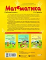 Фото Математика. Робочий зошит. 5-6 років 2