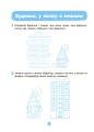 Фото Навколишній світ. Робочий зошит. 4-5 років 5