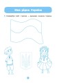Фото Навколишній світ. Робочий зошит. 4-5 років 6