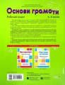 Фото Основи грамоти. Робочий зошит. 5-6 років 2