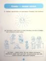 Фото Основи грамоти. Робочий зошит. 5-6 років 7